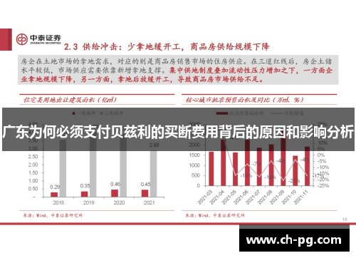 广东为何必须支付贝兹利的买断费用背后的原因和影响分析
