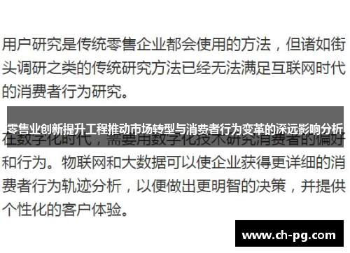 零售业创新提升工程推动市场转型与消费者行为变革的深远影响分析