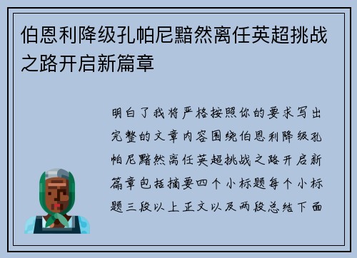 伯恩利降级孔帕尼黯然离任英超挑战之路开启新篇章 伯恩利降级孔帕尼黯然离任英超挑战之路开启新篇章