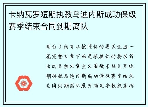 卡纳瓦罗短期执教乌迪内斯成功保级赛季结束合同到期离队 卡纳瓦罗短期执教乌迪内斯成功保级赛季结束合同到期离队