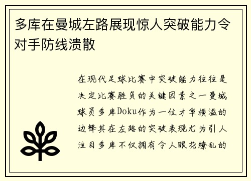 多库在曼城左路展现惊人突破能力令对手防线溃散 多库在曼城左路展现惊人突破能力令对手防线溃散